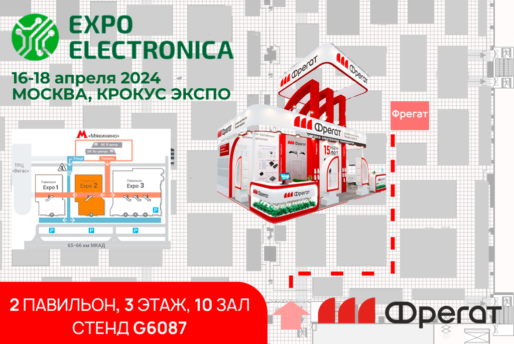 ExpoElectronica 2024 -Fregat.png