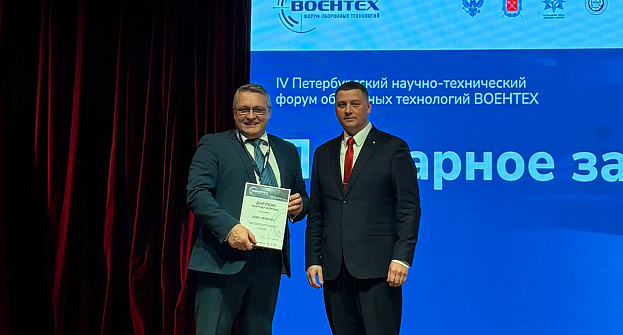 В БГТУ «ВОЕНМЕХ» им. Д.Ф. Устинова» 26 и 27 февраля проходит IV Петербургский научно-технический форум оборонных технологий "Воентех".