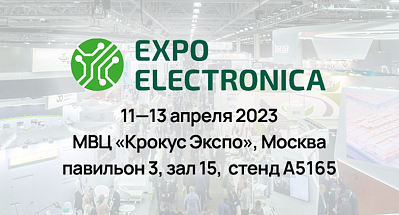 Компания «Фрегат» примет участие в выставке ExpoElectronica 2023