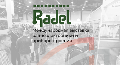 В Санкт-Петербурге завершила работу XXIII Международная выставка «Radel».