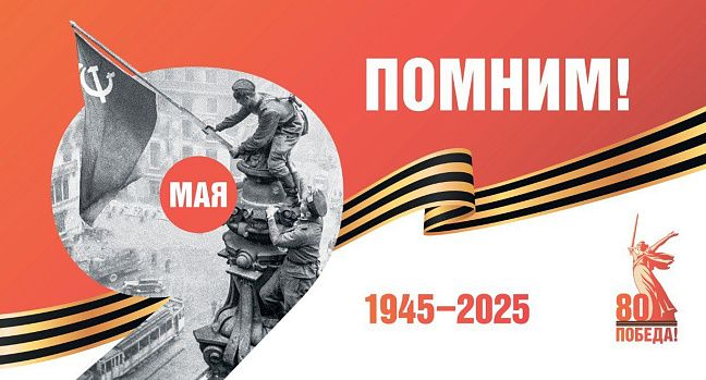 Дорогие друзья! Поздравляем вас с великим праздником — Днём Победы! 