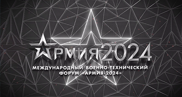 Специалисты компании «Фрегат» на МВТФ «Армия-2024»