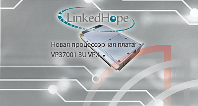 Новая процессорная плата VP37001 3U VPX от компании LinkedHope.