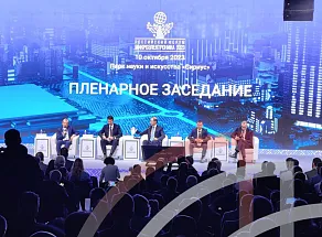 10 октября в Сочи стартовал Российский форум «Микроэлектроника 2023»