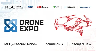 Группа компаний КБС – участник «Дрон Экспо 2026»